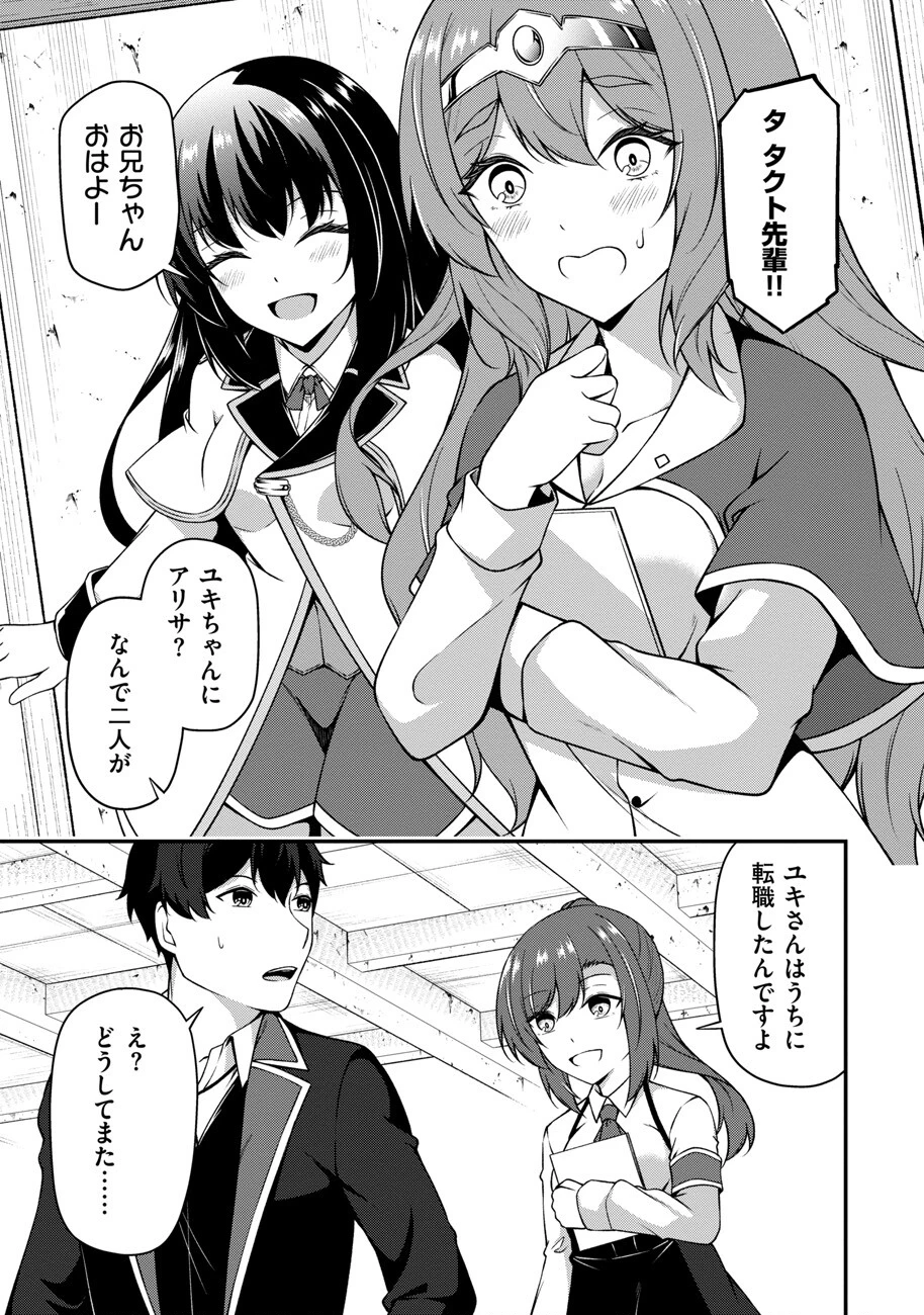 大手ギルドで10人分働いている超優秀な俺をクビってマジですか？ 第16話 - 18