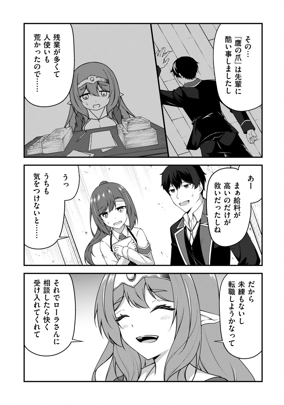 大手ギルドで10人分働いている超優秀な俺をクビってマジですか？ 第16話 - 19
