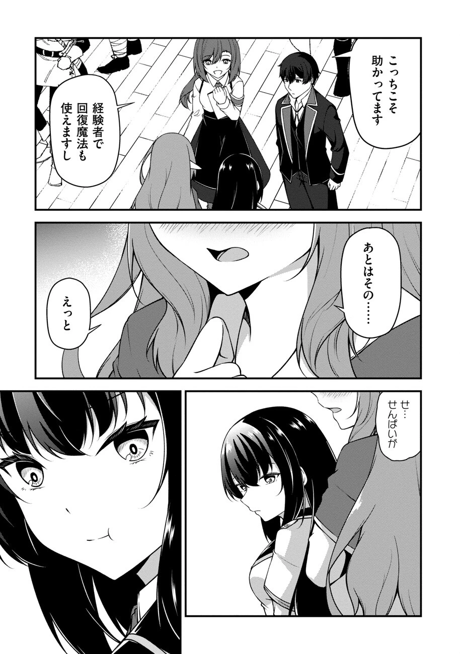 大手ギルドで10人分働いている超優秀な俺をクビってマジですか？ 第16話 - 20