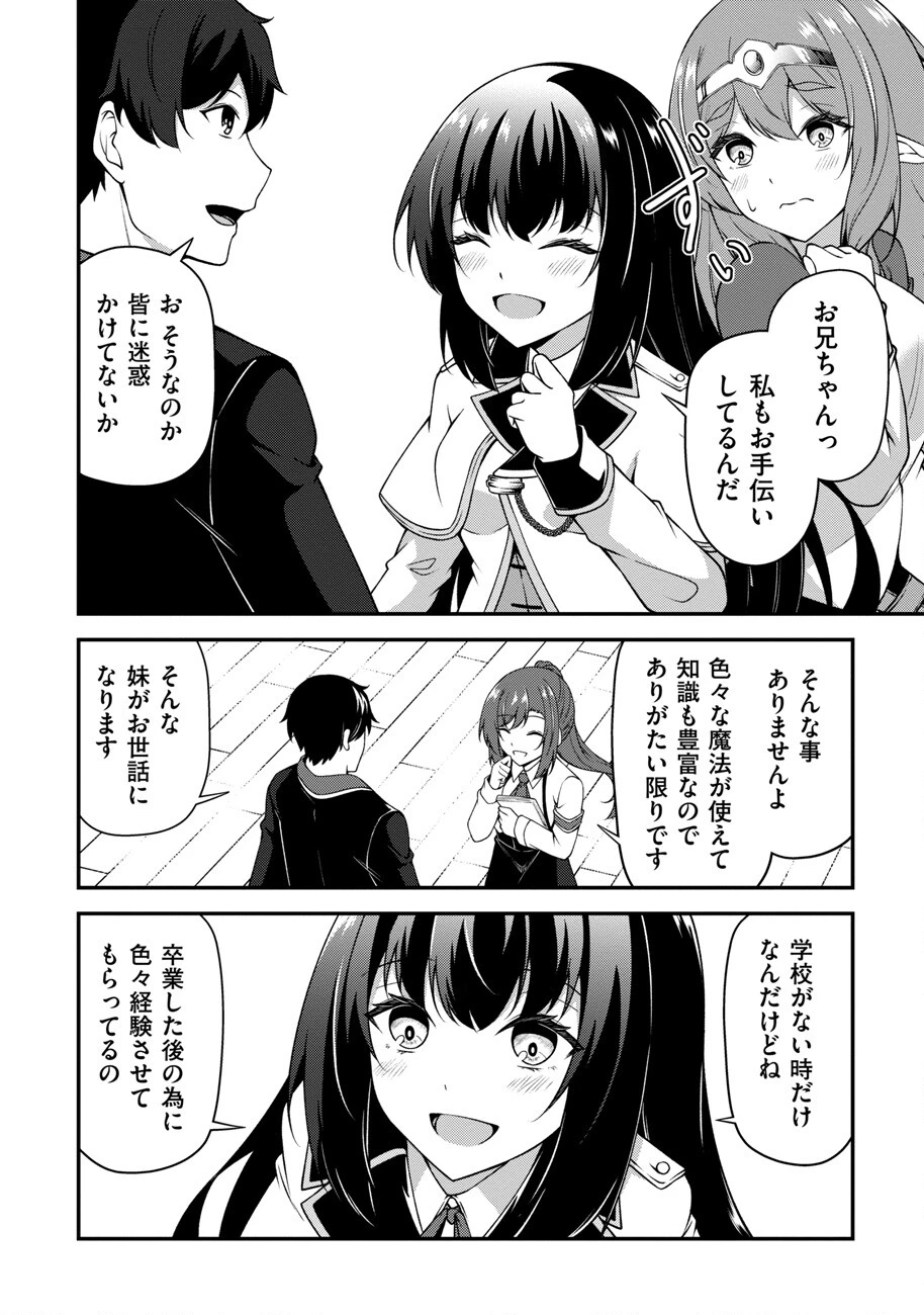 大手ギルドで10人分働いている超優秀な俺をクビってマジですか？ 第16話 - 21