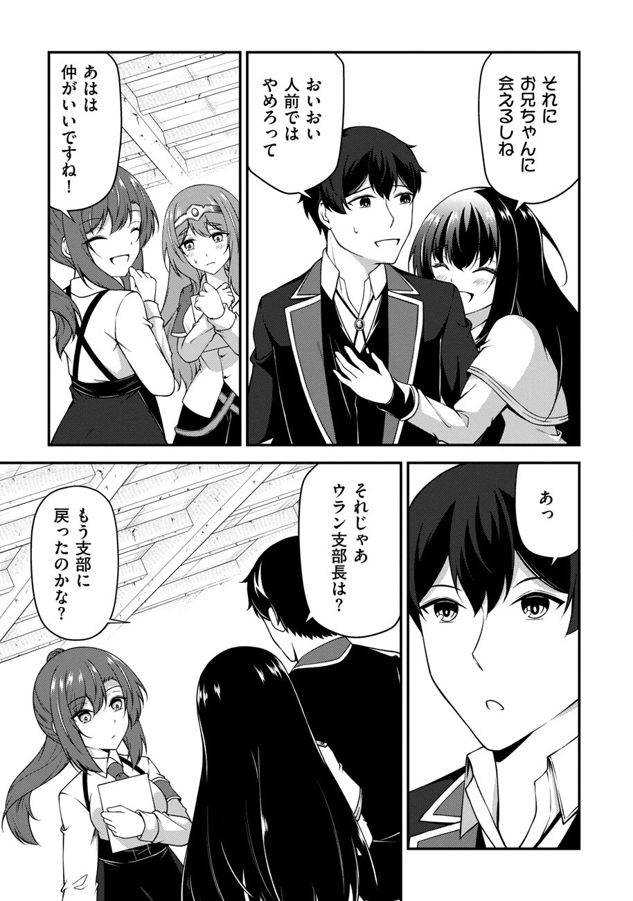 大手ギルドで10人分働いている超優秀な俺をクビってマジですか？ 第16話 - 22