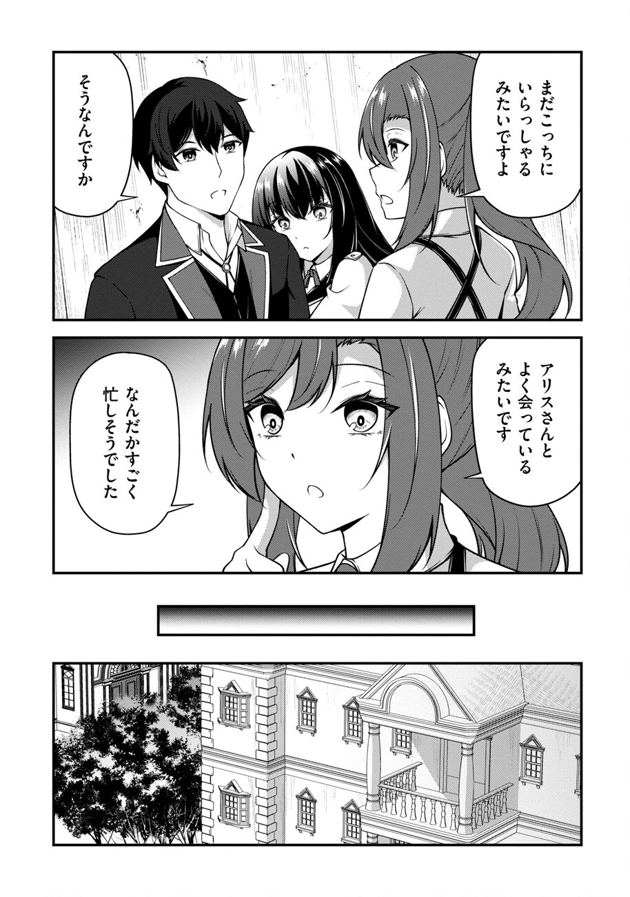 大手ギルドで10人分働いている超優秀な俺をクビってマジですか？ 第16話 - 23