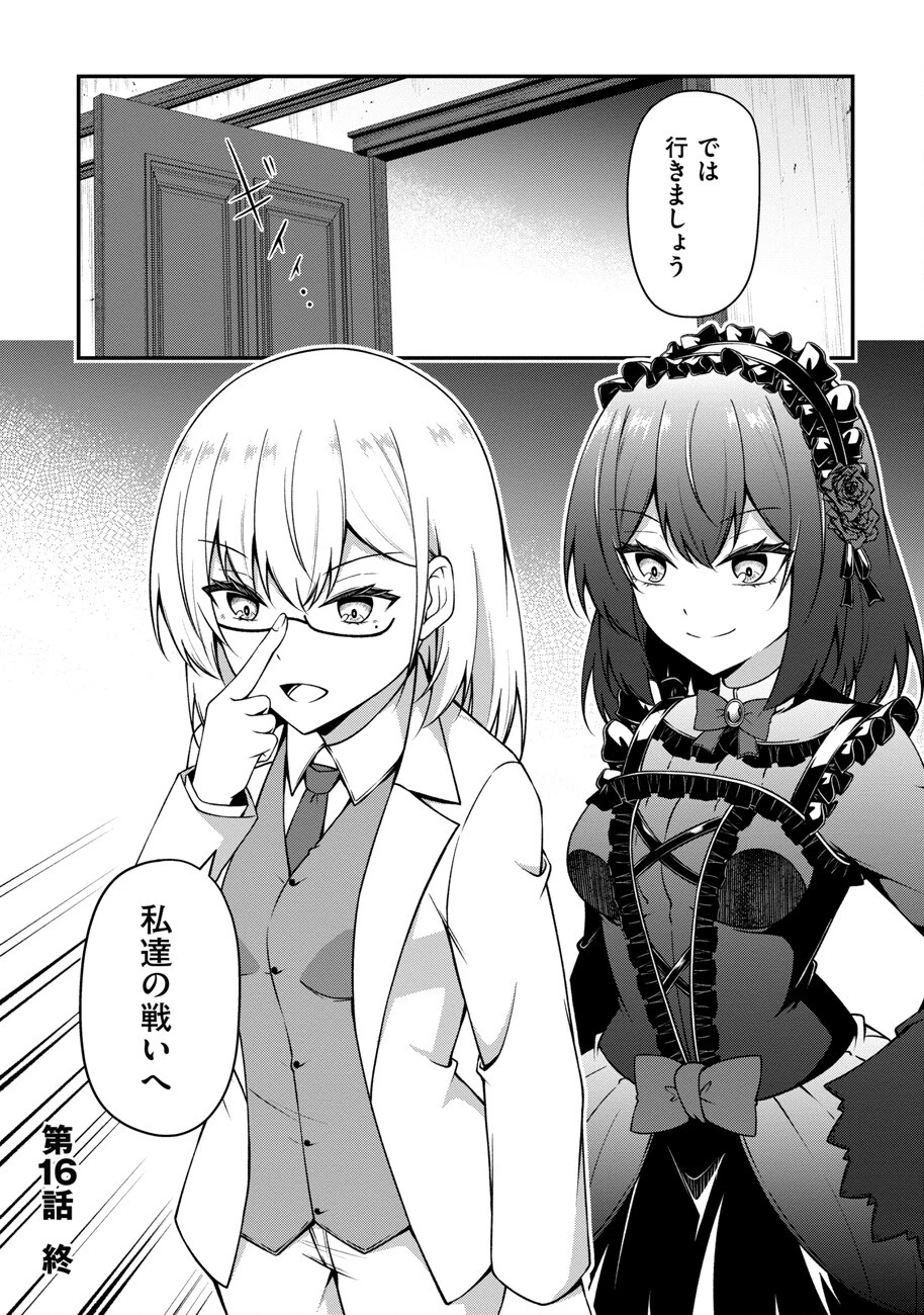 大手ギルドで10人分働いている超優秀な俺をクビってマジですか？ 第16話 - 25