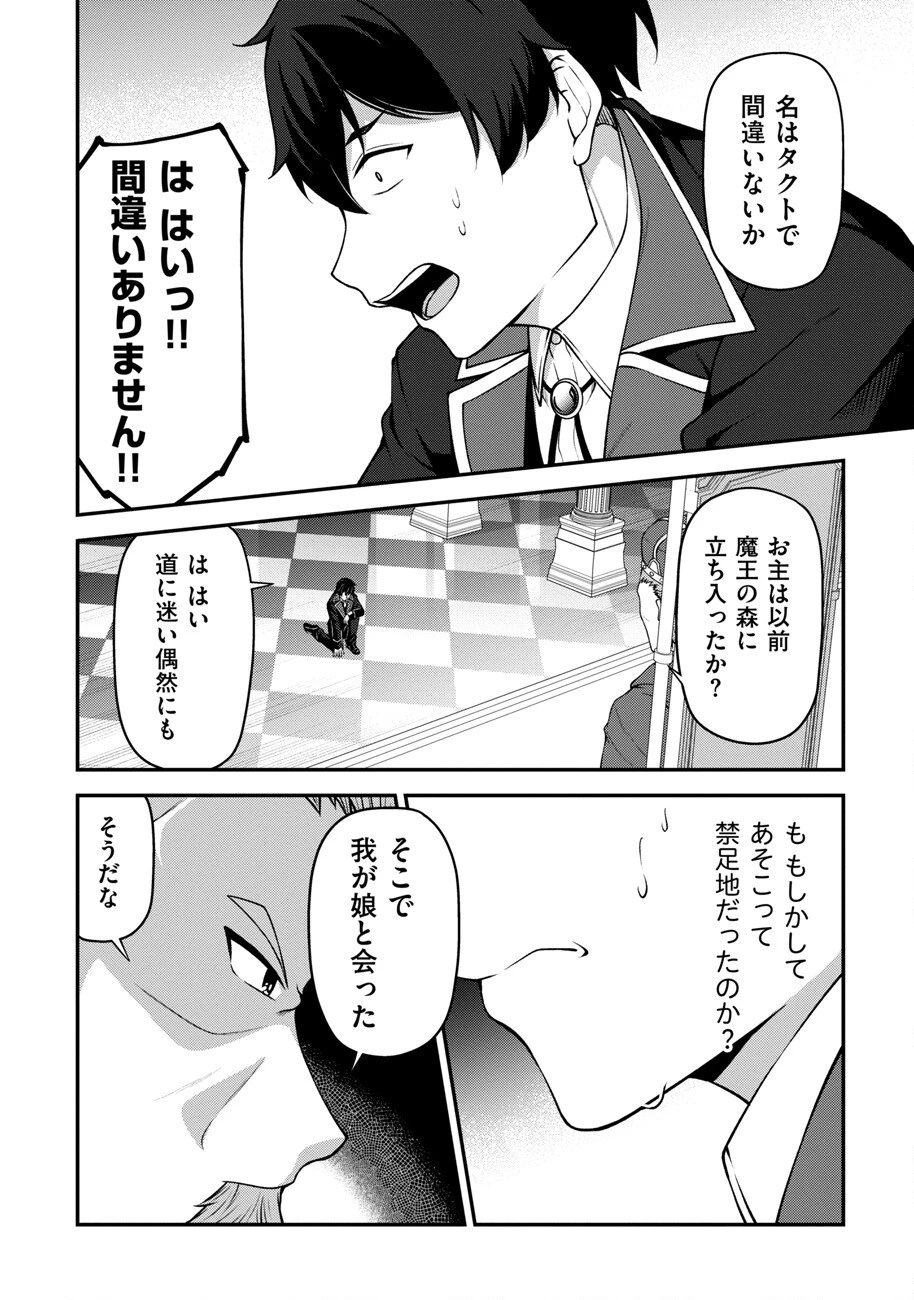 大手ギルドで10人分働いている超優秀な俺をクビってマジですか？ 第14話 - 5