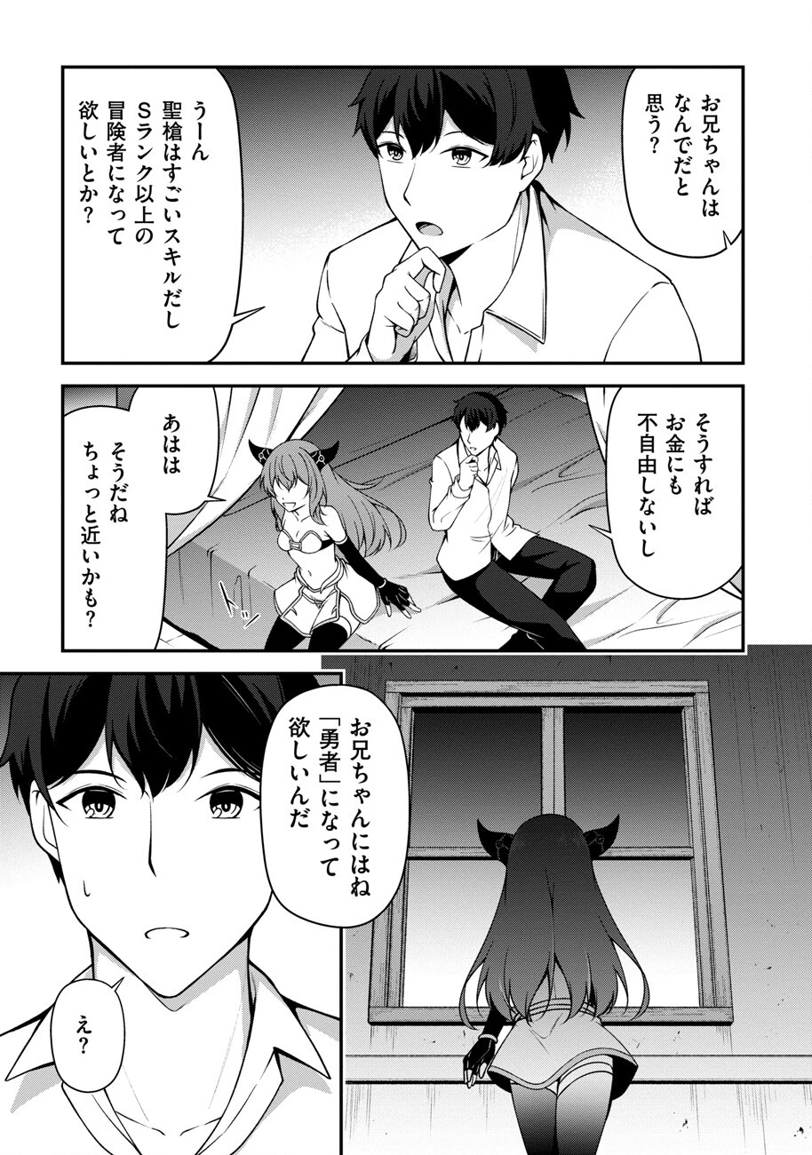大手ギルドで10人分働いている超優秀な俺をクビってマジですか？ 第15話 - 26