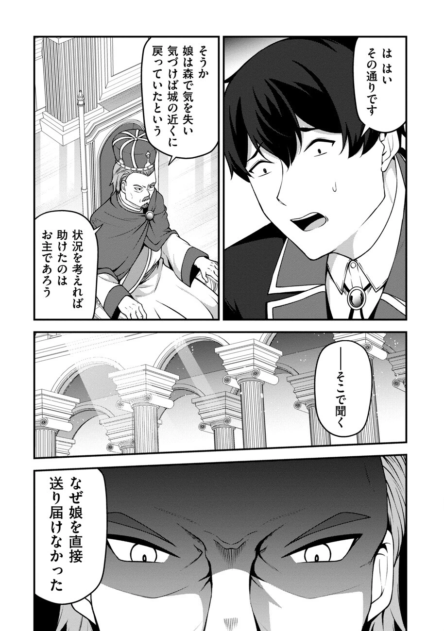 大手ギルドで10人分働いている超優秀な俺をクビってマジですか？ 第14話 - 6