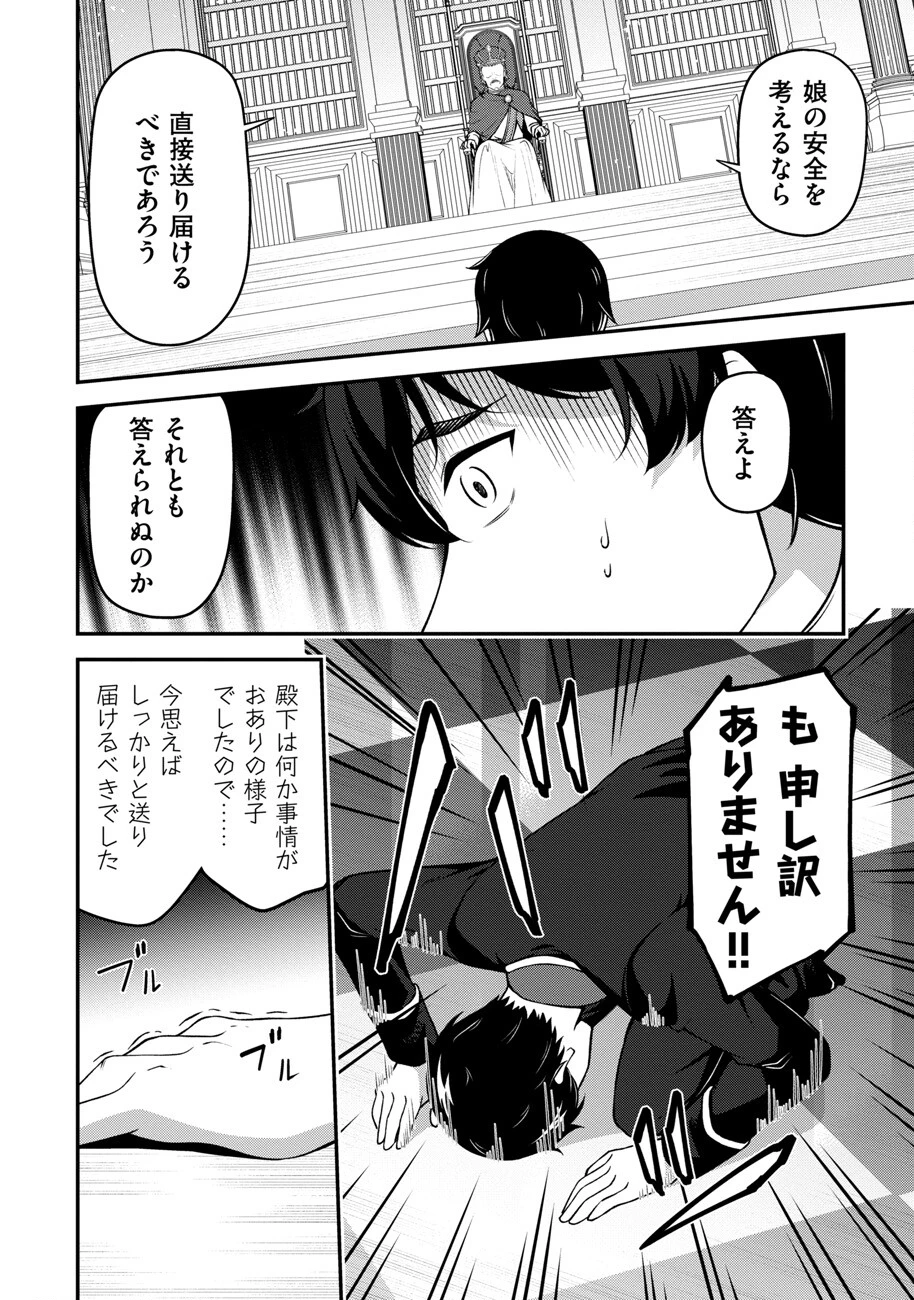 大手ギルドで10人分働いている超優秀な俺をクビってマジですか？ 第14話 - 7