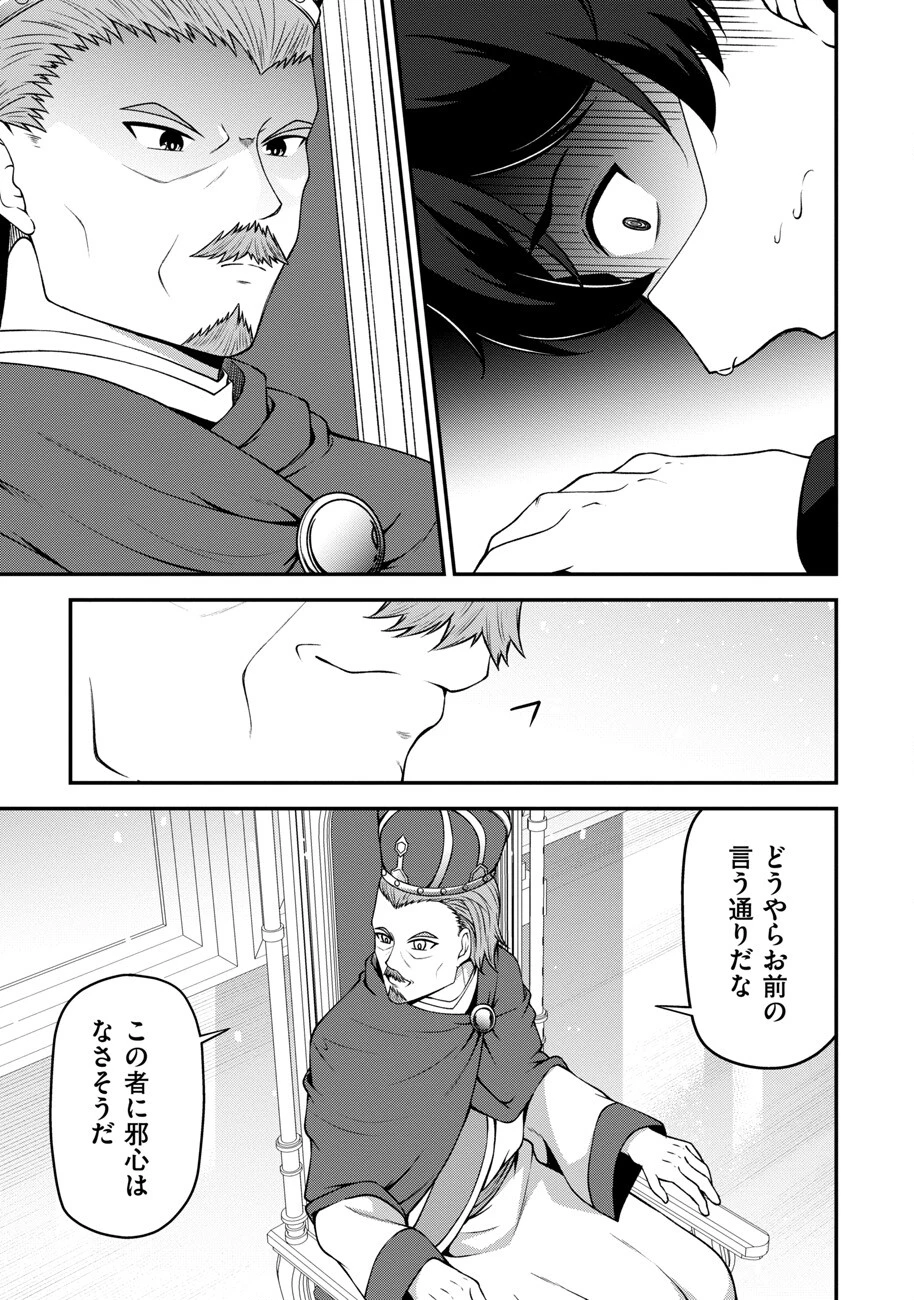 大手ギルドで10人分働いている超優秀な俺をクビってマジですか？ 第14話 - 8