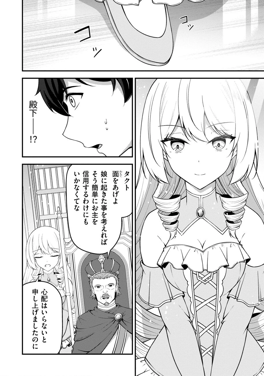 大手ギルドで10人分働いている超優秀な俺をクビってマジですか？ 第14話 - 9