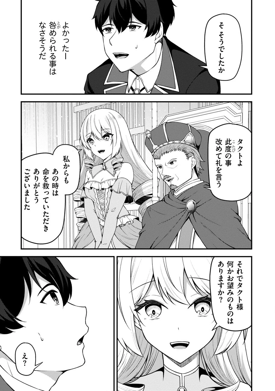 大手ギルドで10人分働いている超優秀な俺をクビってマジですか？ 第14話 - 10
