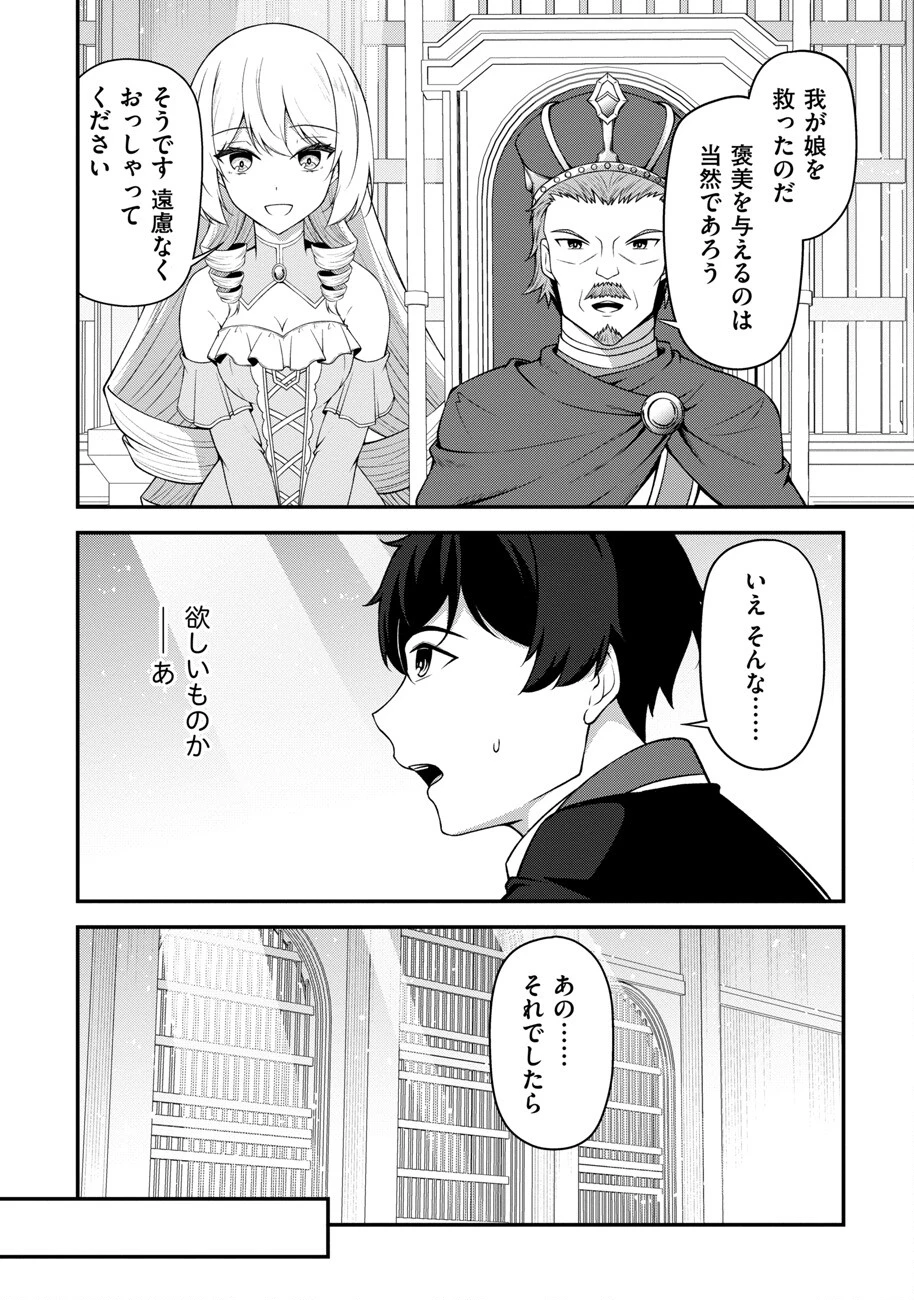 大手ギルドで10人分働いている超優秀な俺をクビってマジですか？ 第14話 - 11