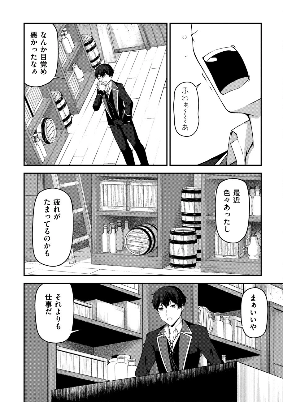 大手ギルドで10人分働いている超優秀な俺をクビってマジですか？ 第13話 - 5