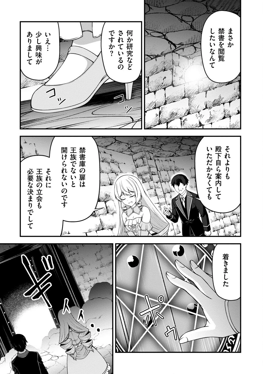 大手ギルドで10人分働いている超優秀な俺をクビってマジですか？ 第14話 - 12