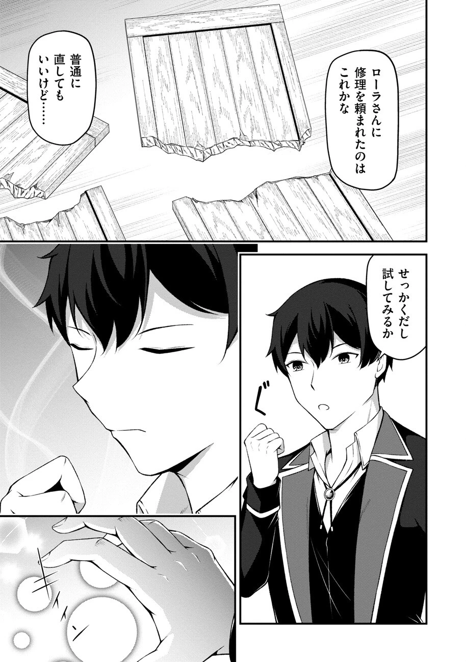 大手ギルドで10人分働いている超優秀な俺をクビってマジですか？ 第13話 - 6