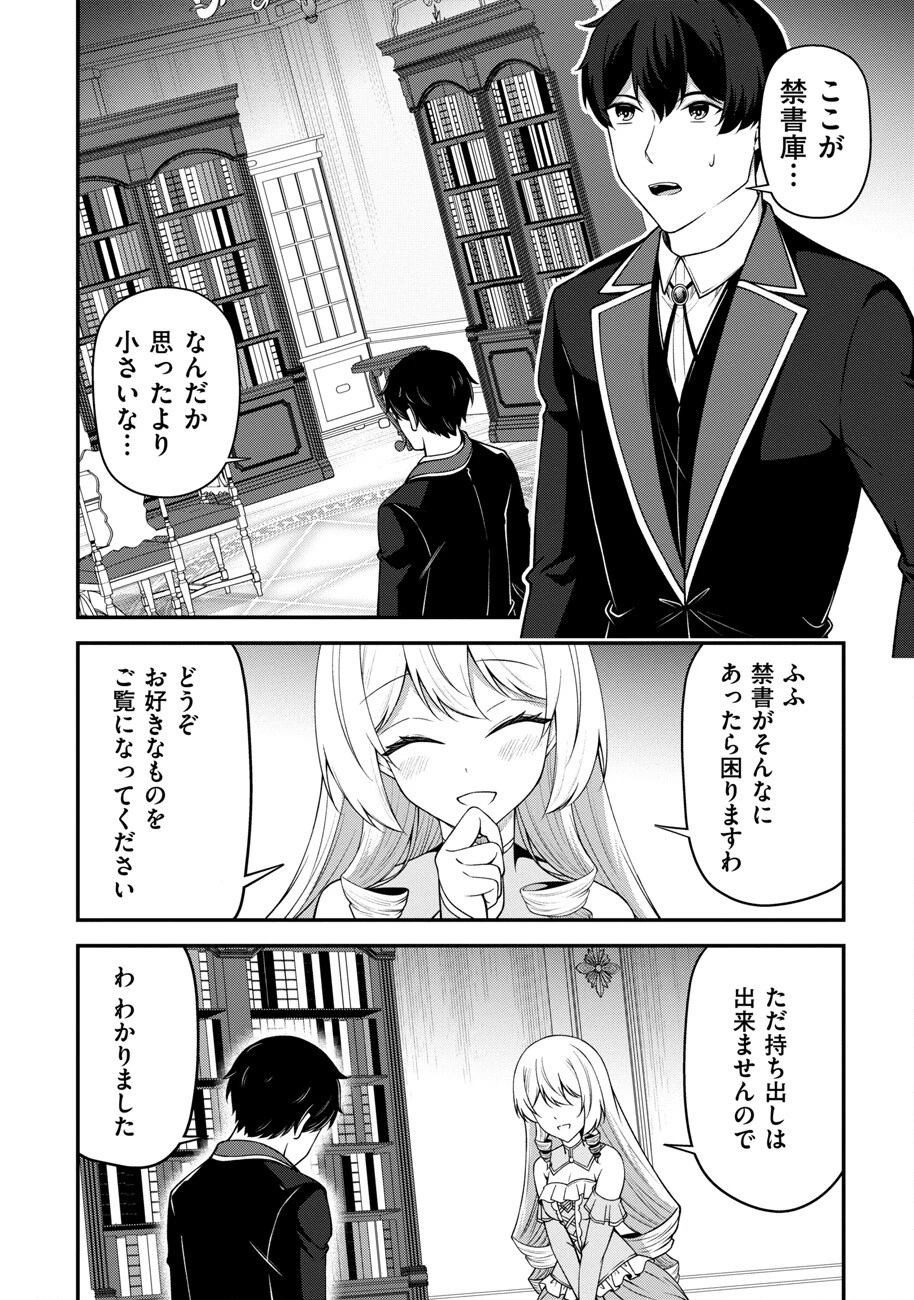 大手ギルドで10人分働いている超優秀な俺をクビってマジですか？ 第14話 - 13