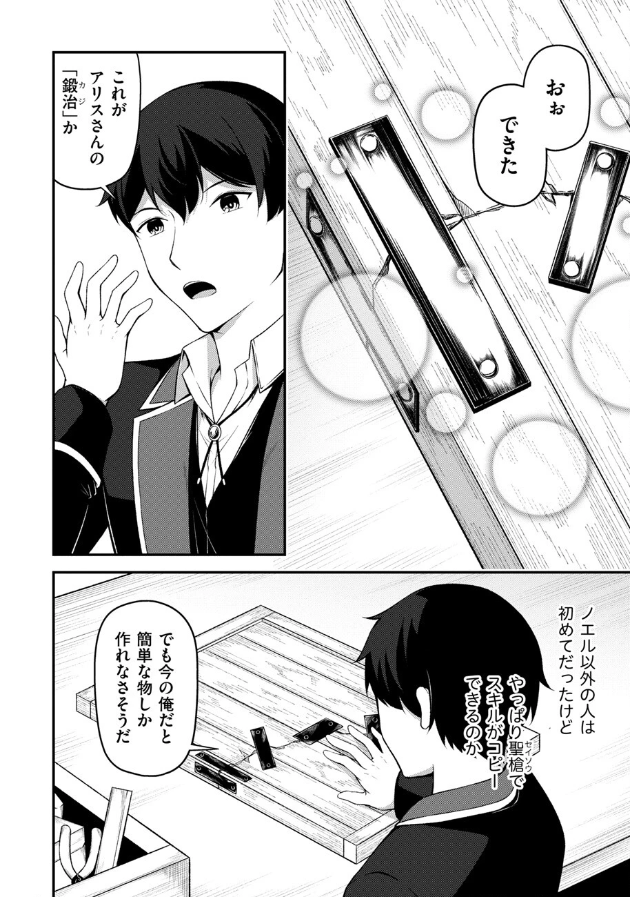 大手ギルドで10人分働いている超優秀な俺をクビってマジですか？ 第13話 - 7