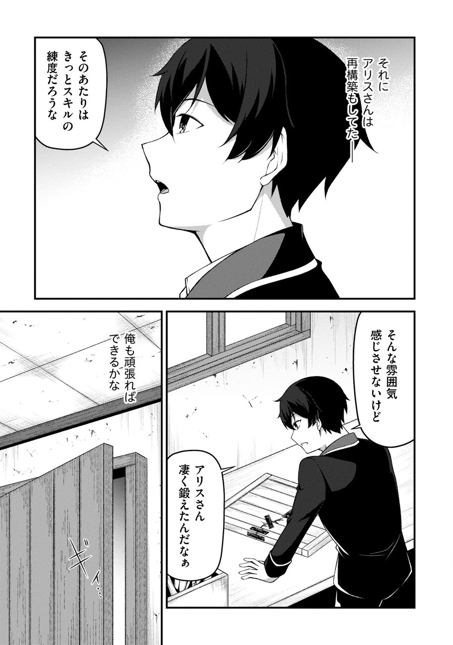 大手ギルドで10人分働いている超優秀な俺をクビってマジですか？ 第13話 - 8