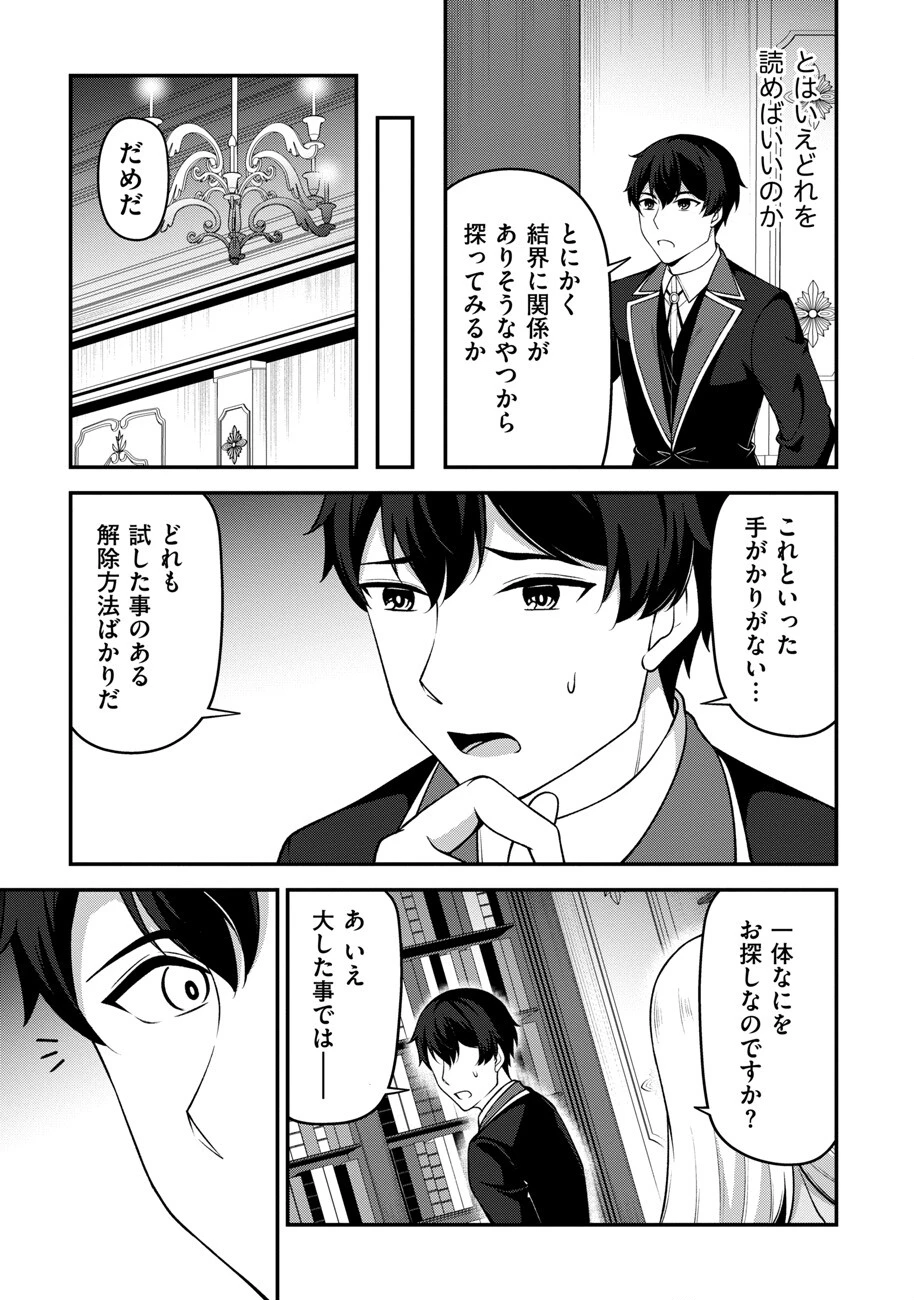 大手ギルドで10人分働いている超優秀な俺をクビってマジですか？ 第14話 - 14