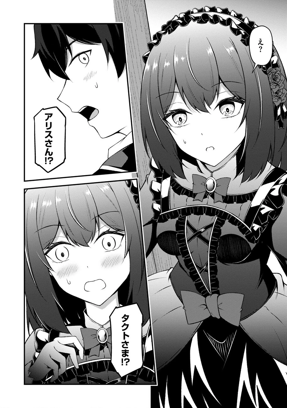 大手ギルドで10人分働いている超優秀な俺をクビってマジですか？ 第13話 - 9
