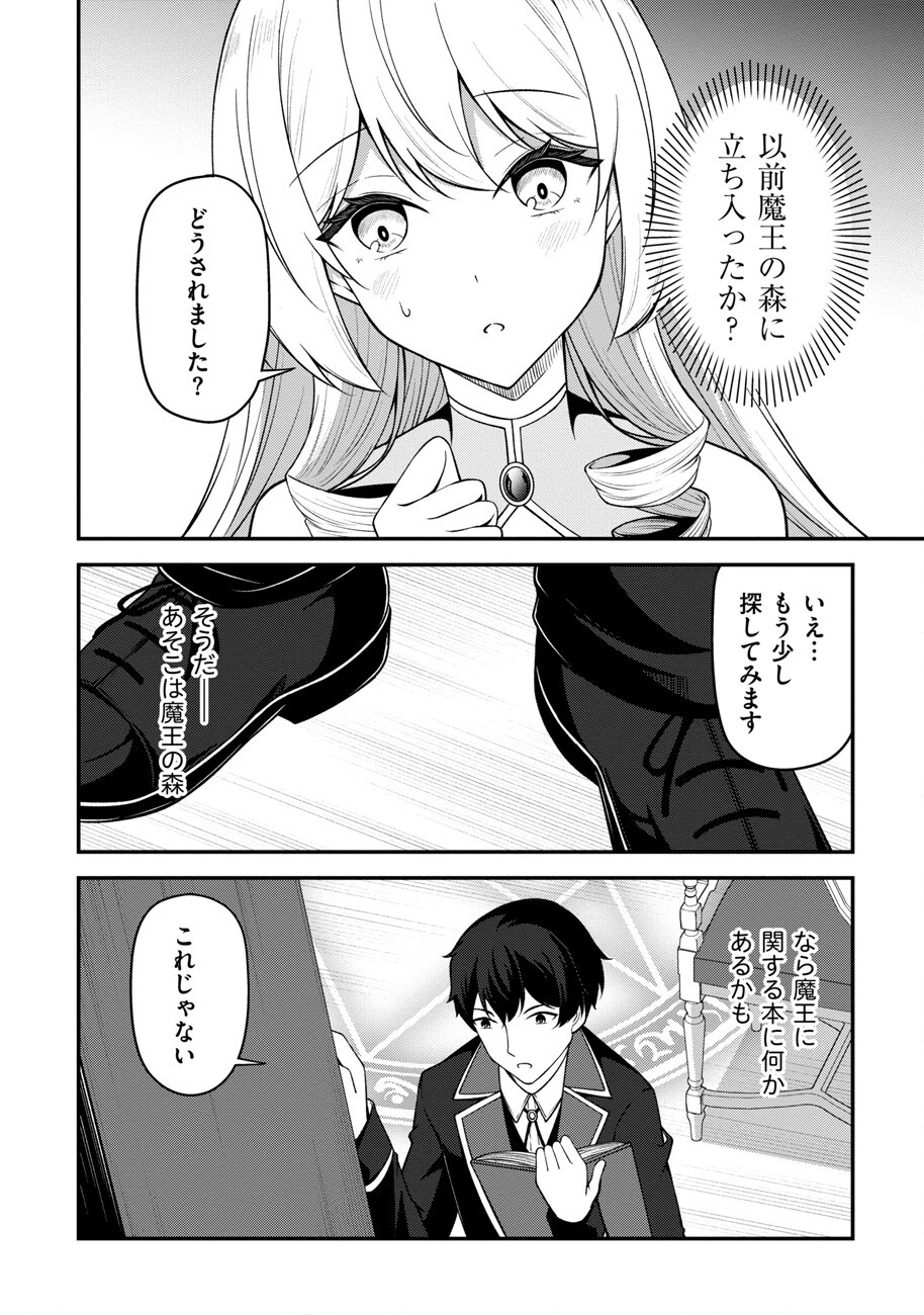 大手ギルドで10人分働いている超優秀な俺をクビってマジですか？ 第14話 - 15