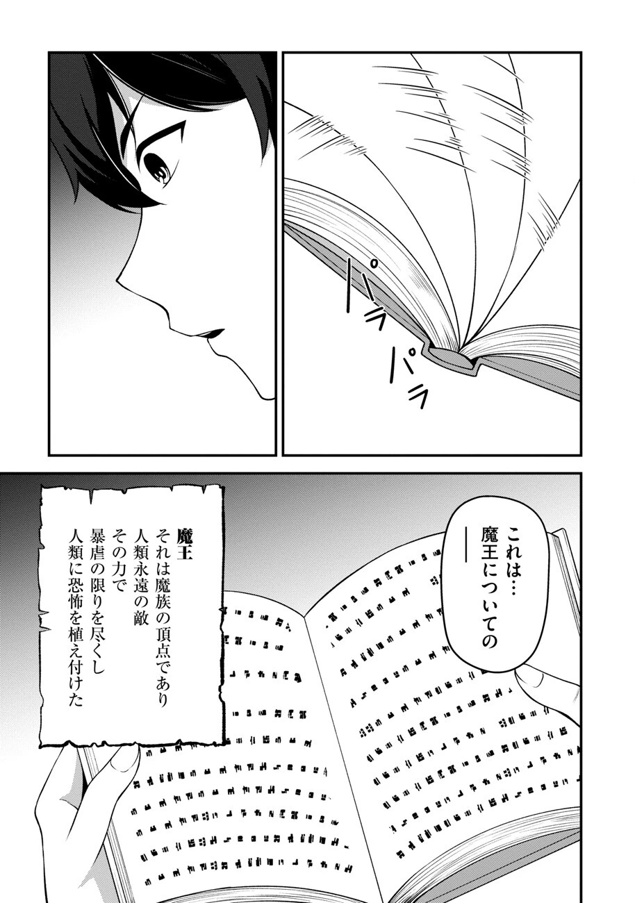 大手ギルドで10人分働いている超優秀な俺をクビってマジですか？ 第14話 - 16