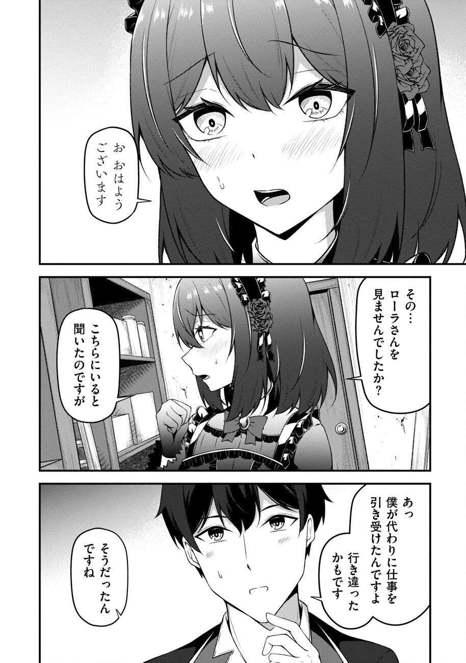 大手ギルドで10人分働いている超優秀な俺をクビってマジですか？ 第13話 - 11