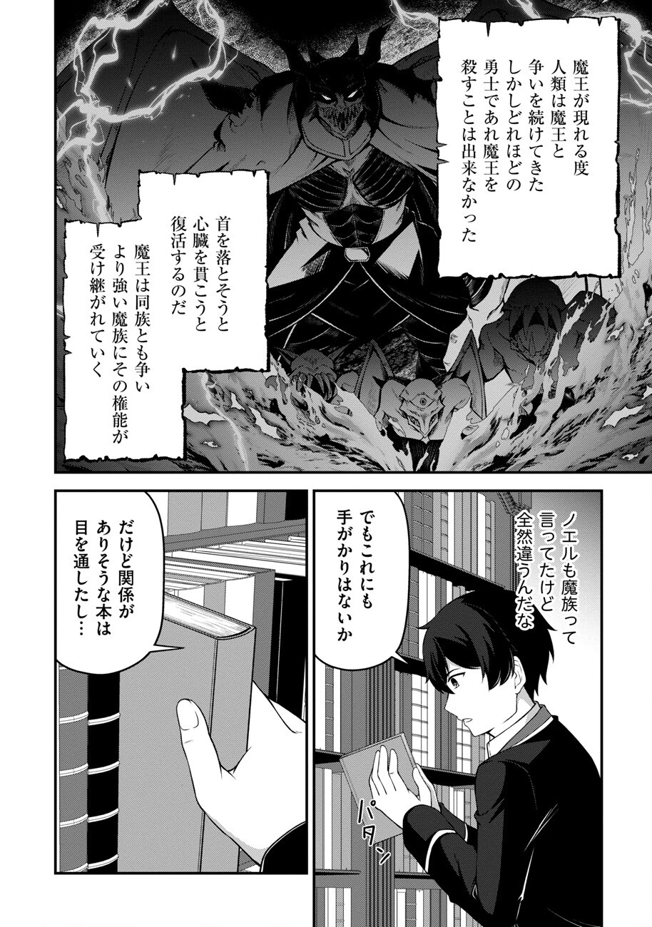 大手ギルドで10人分働いている超優秀な俺をクビってマジですか？ 第14話 - 17