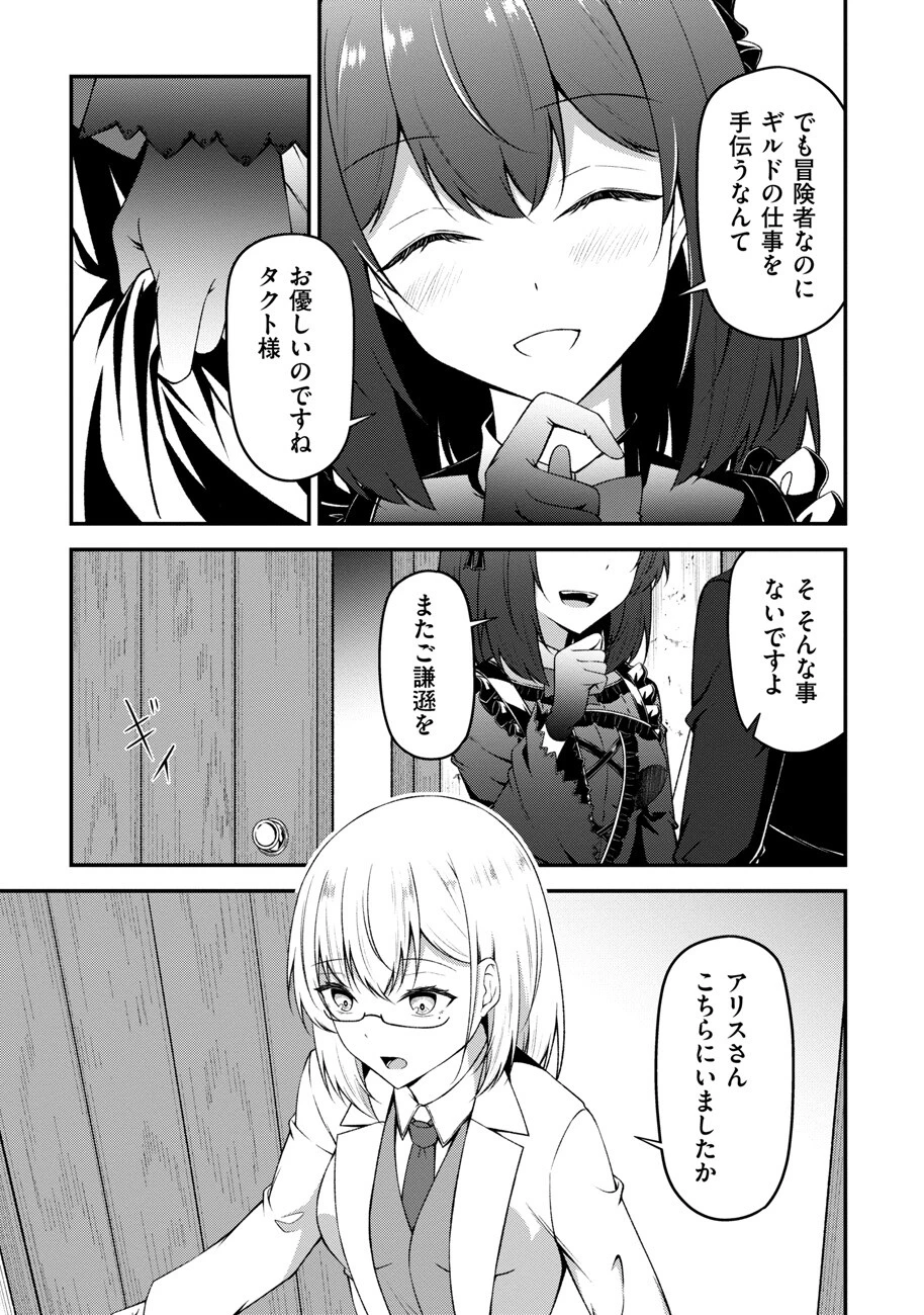 大手ギルドで10人分働いている超優秀な俺をクビってマジですか？ 第13話 - 12