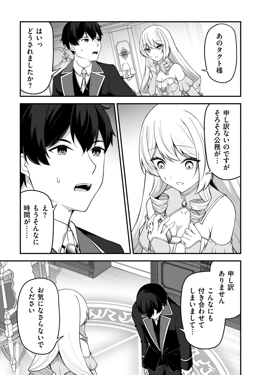 大手ギルドで10人分働いている超優秀な俺をクビってマジですか？ 第14話 - 18