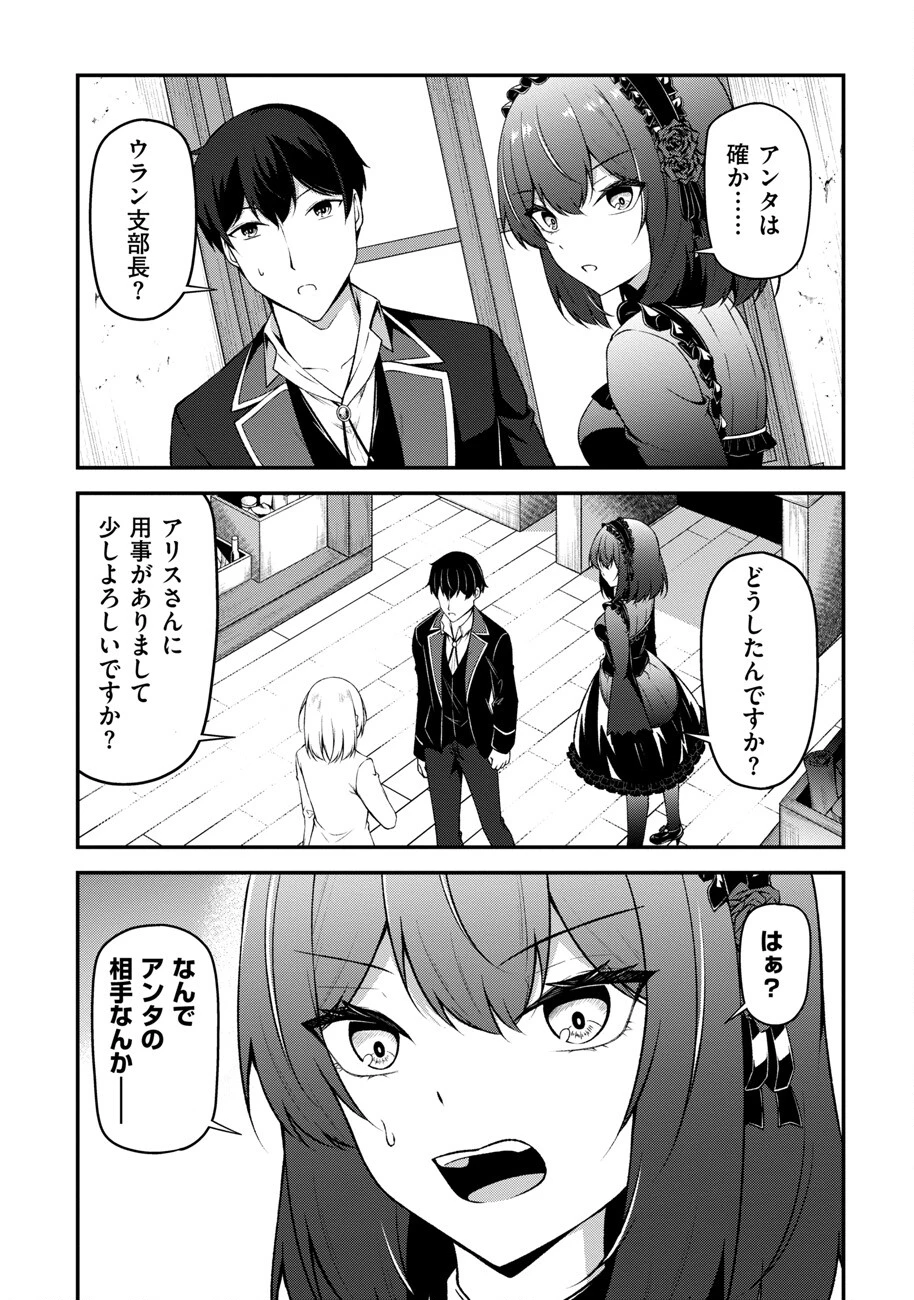 大手ギルドで10人分働いている超優秀な俺をクビってマジですか？ 第13話 - 13