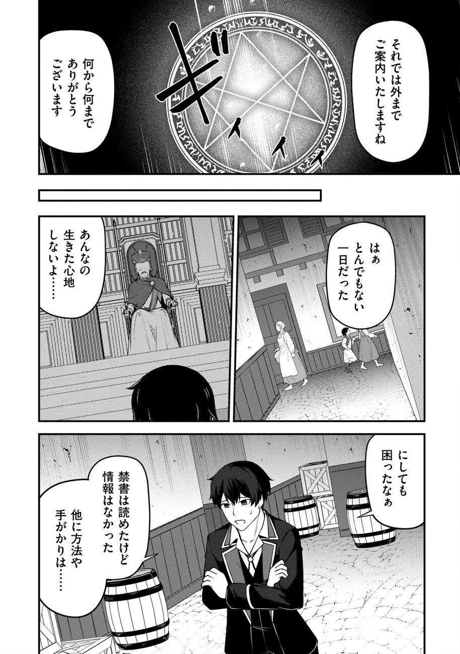大手ギルドで10人分働いている超優秀な俺をクビってマジですか？ 第14話 - 19