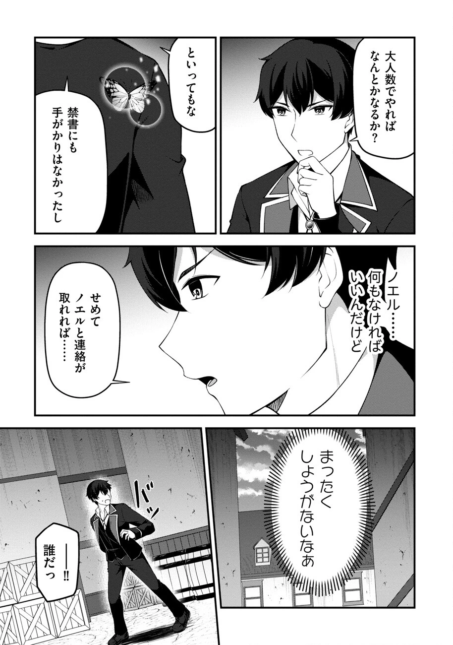 大手ギルドで10人分働いている超優秀な俺をクビってマジですか？ 第14話 - 20