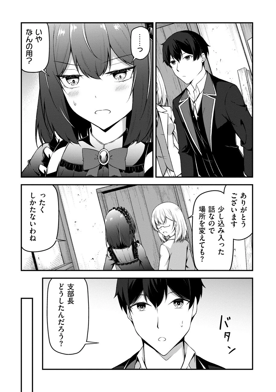 大手ギルドで10人分働いている超優秀な俺をクビってマジですか？ 第13話 - 14