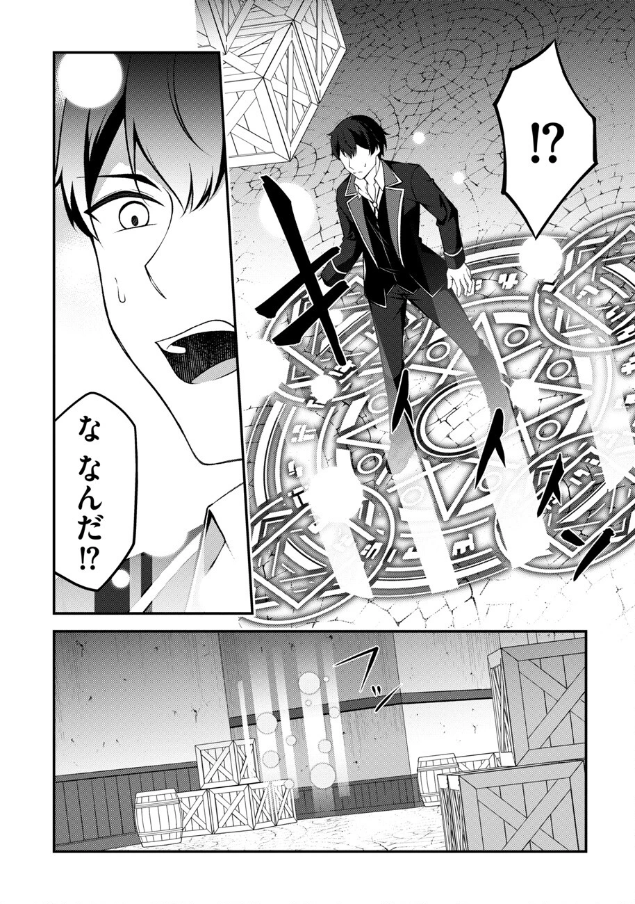 大手ギルドで10人分働いている超優秀な俺をクビってマジですか？ 第14話 - 21