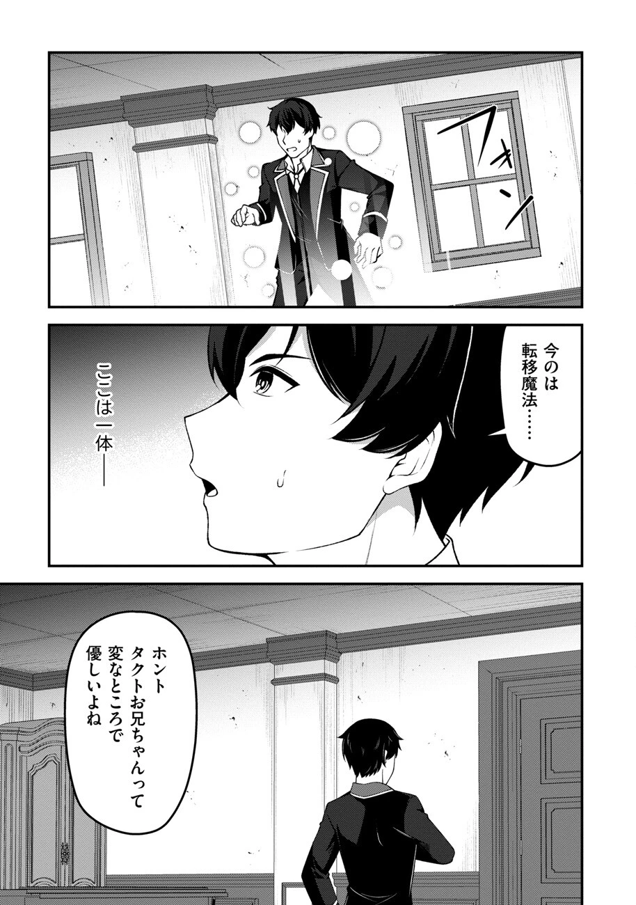 大手ギルドで10人分働いている超優秀な俺をクビってマジですか？ 第14話 - 22