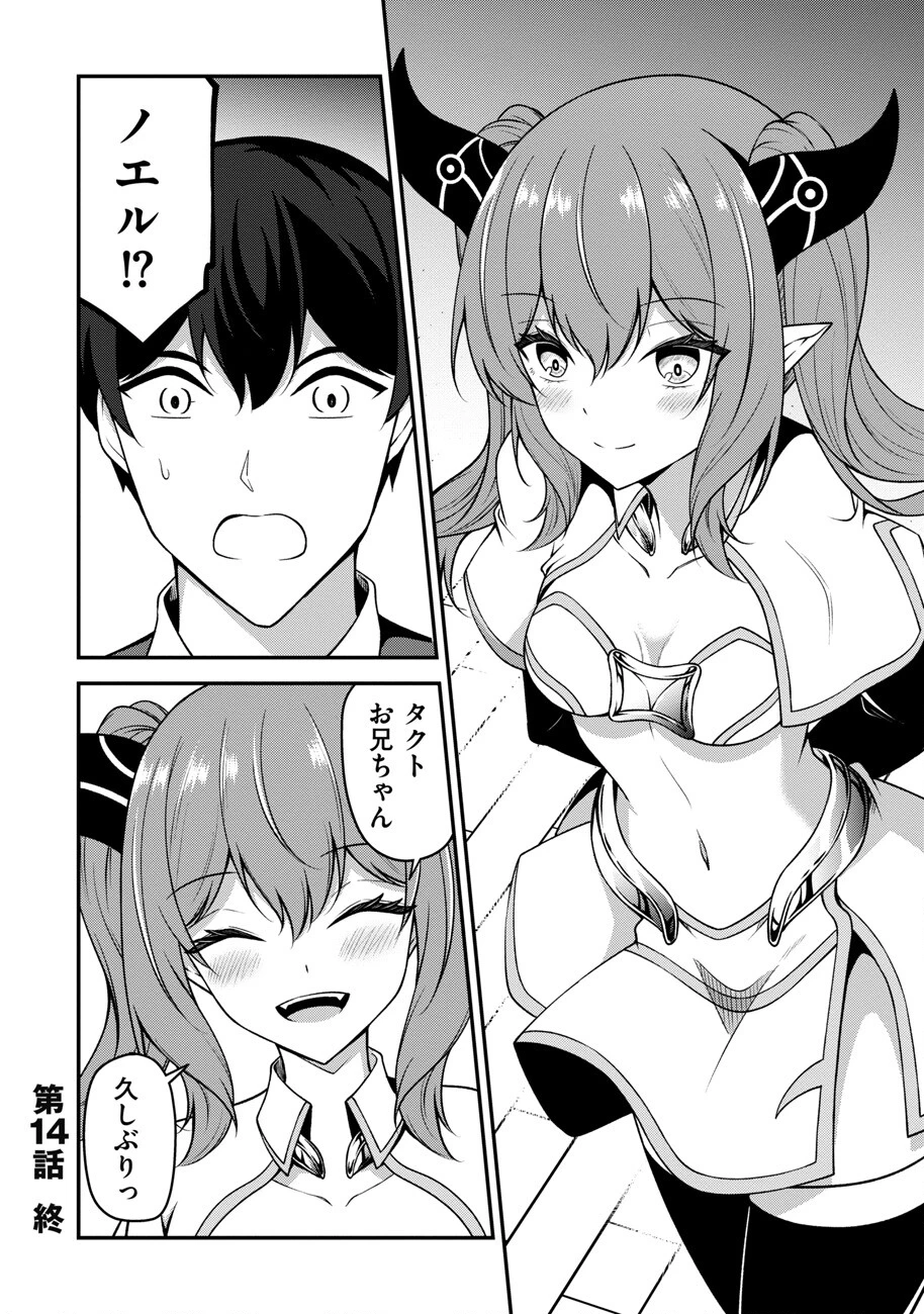大手ギルドで10人分働いている超優秀な俺をクビってマジですか？ 第14話 - 23