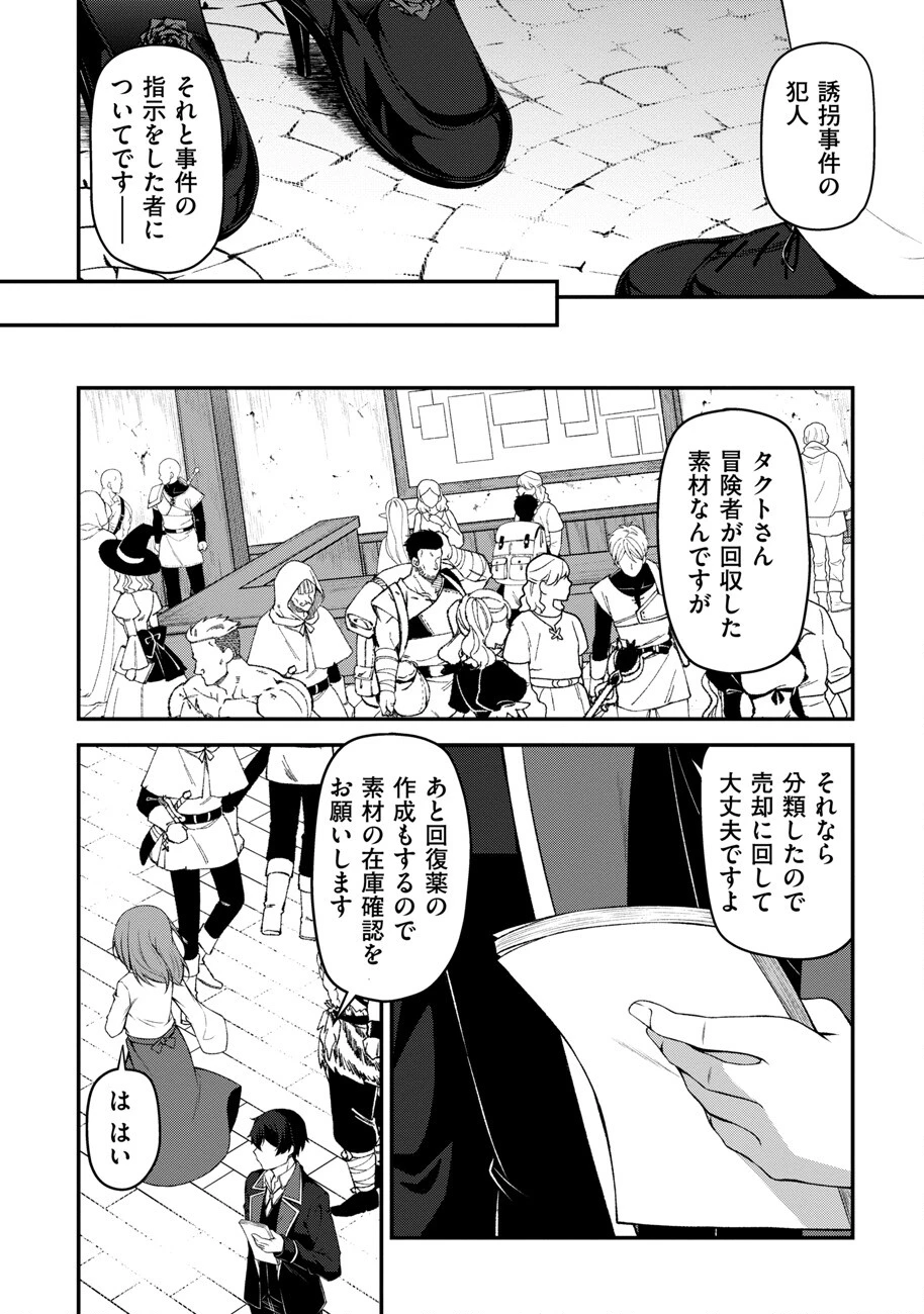 大手ギルドで10人分働いている超優秀な俺をクビってマジですか？ 第13話 - 17