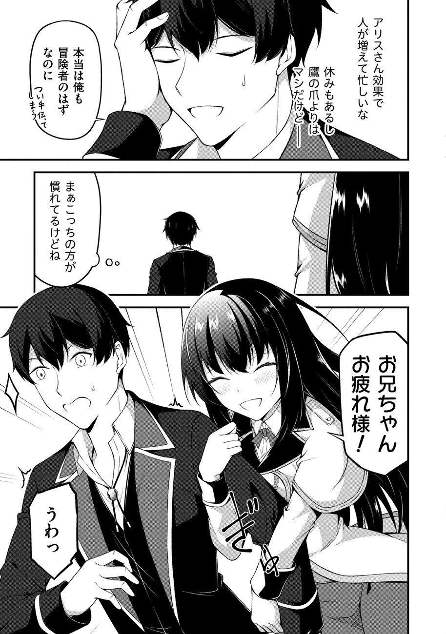 大手ギルドで10人分働いている超優秀な俺をクビってマジですか？ 第13話 - 18