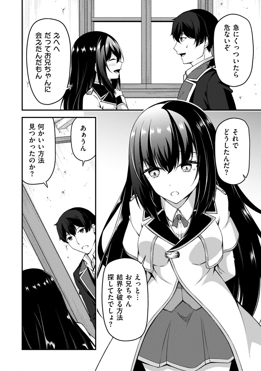 大手ギルドで10人分働いている超優秀な俺をクビってマジですか？ 第13話 - 19