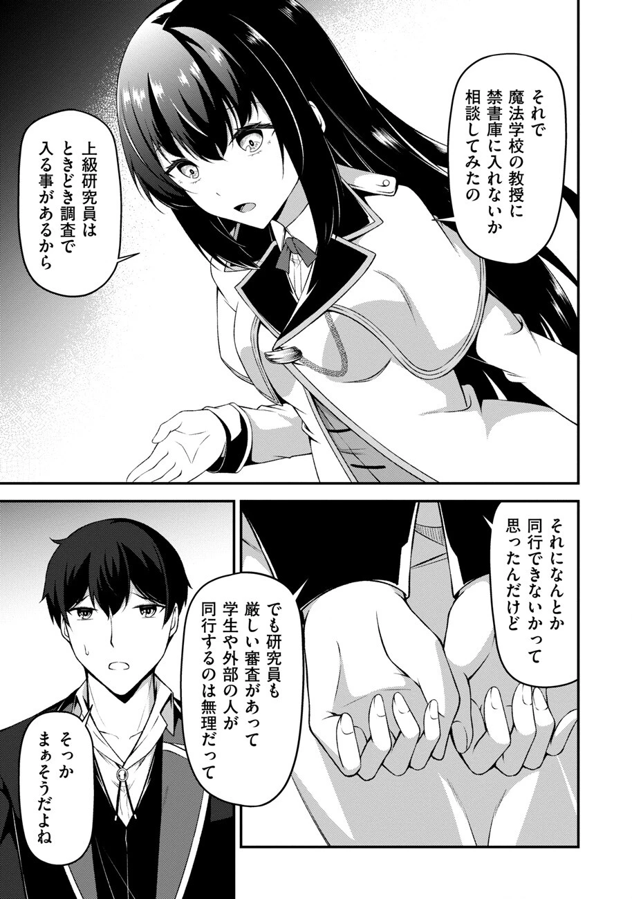 大手ギルドで10人分働いている超優秀な俺をクビってマジですか？ 第13話 - 20