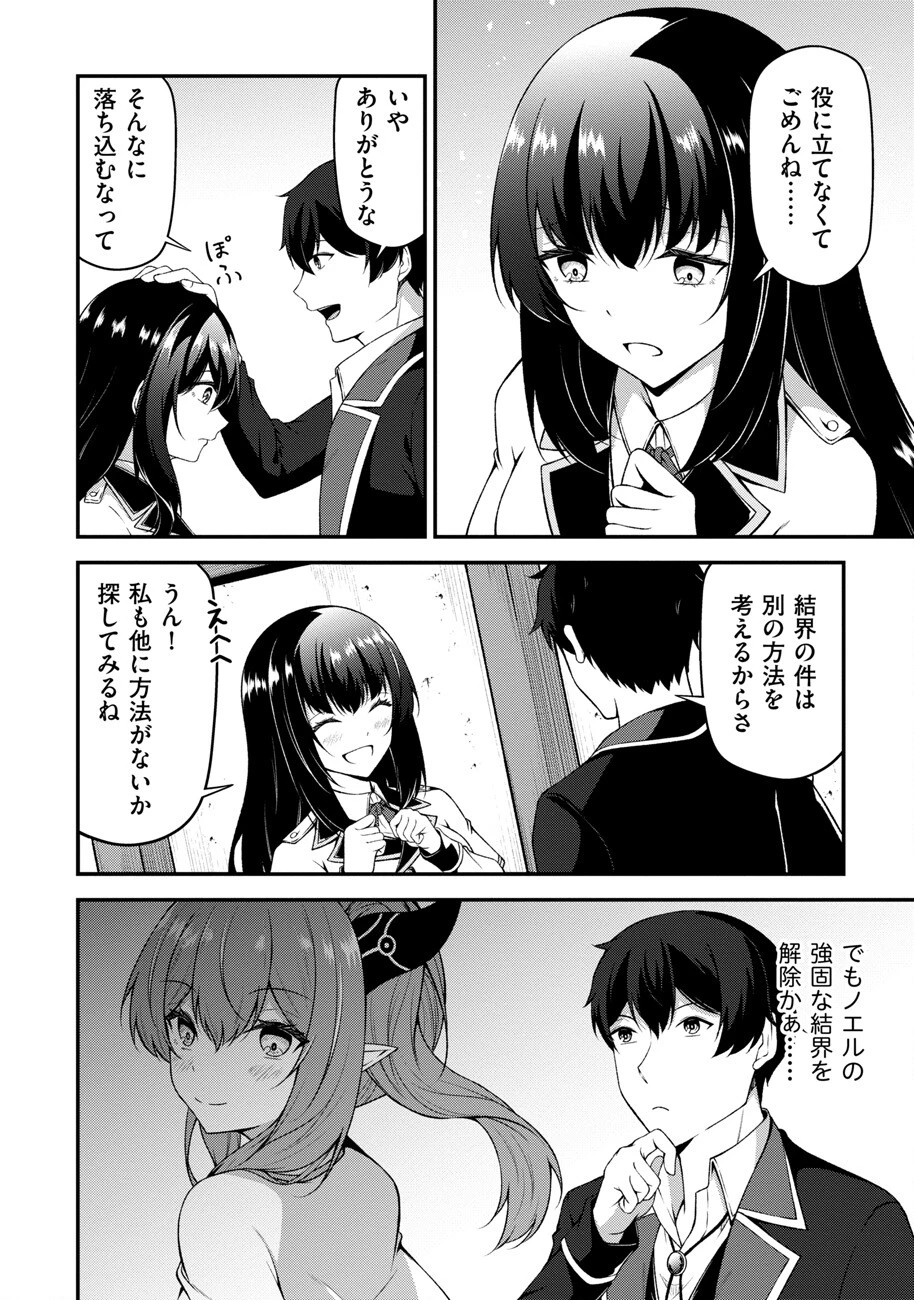 大手ギルドで10人分働いている超優秀な俺をクビってマジですか？ 第13話 - 21