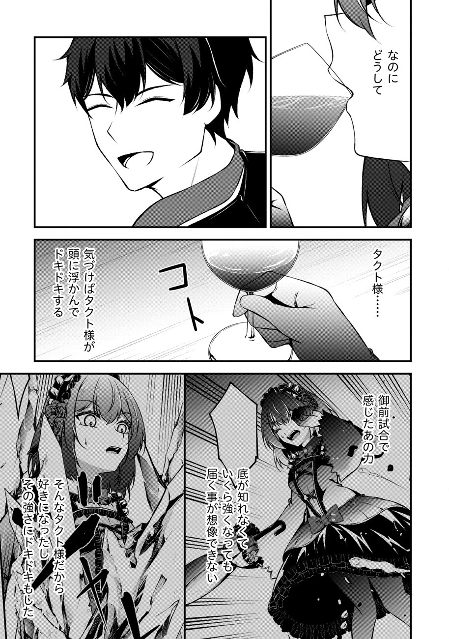 大手ギルドで10人分働いている超優秀な俺をクビってマジですか？ 第12話 - 4