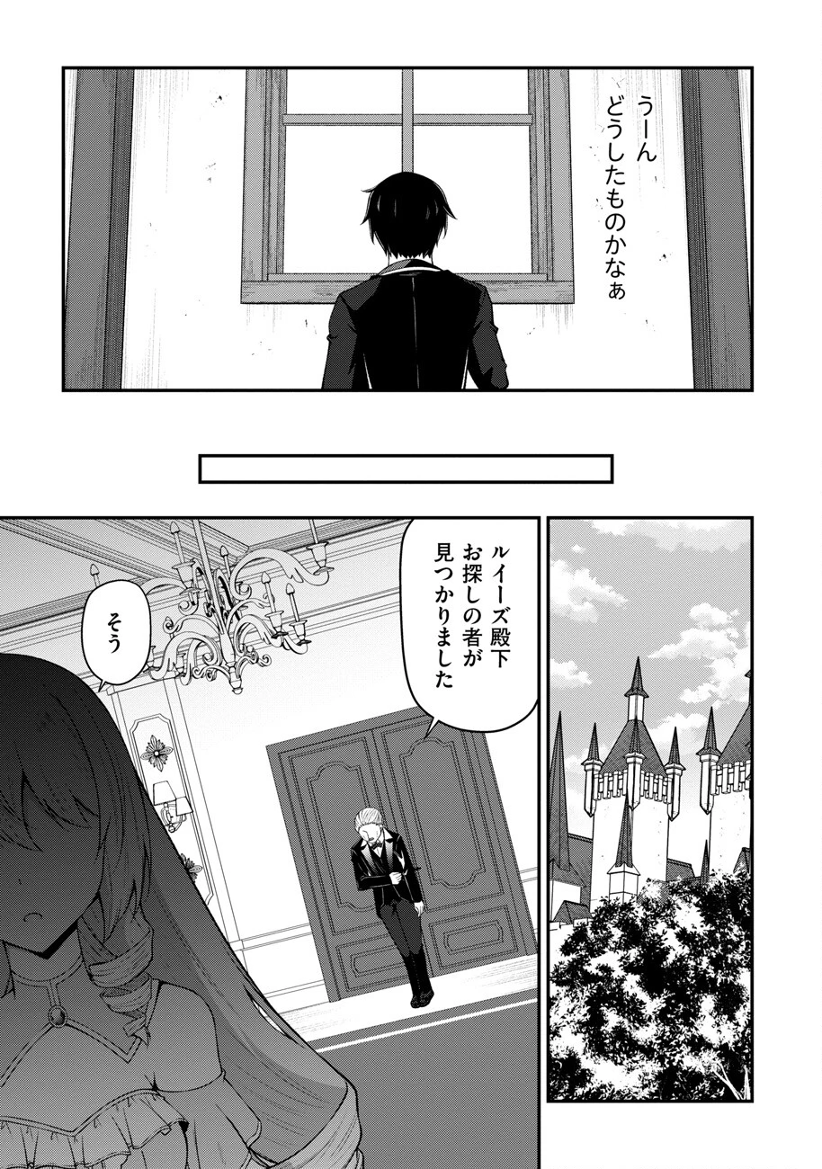 大手ギルドで10人分働いている超優秀な俺をクビってマジですか？ 第13話 - 22
