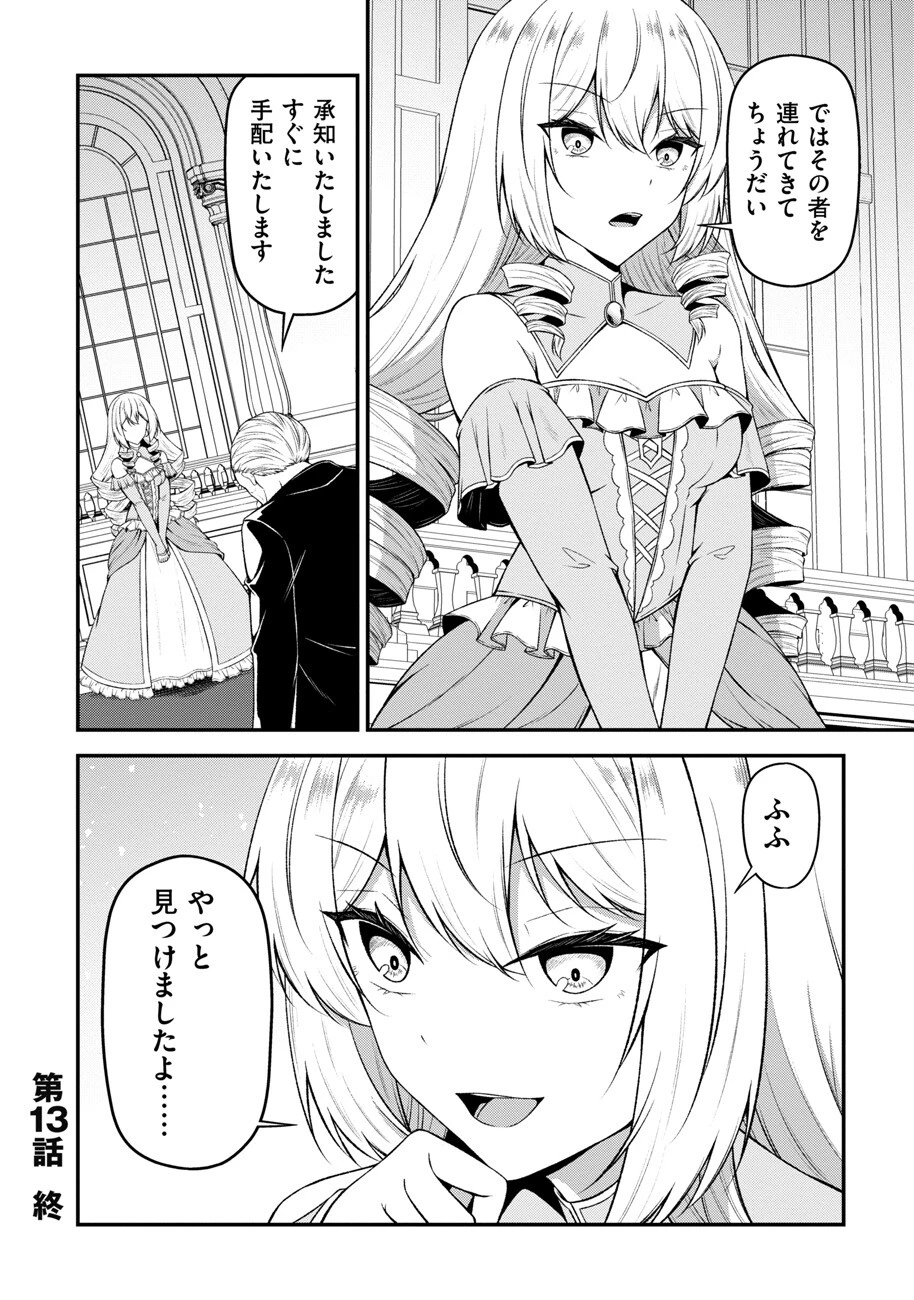 大手ギルドで10人分働いている超優秀な俺をクビってマジですか？ 第13話 - 23