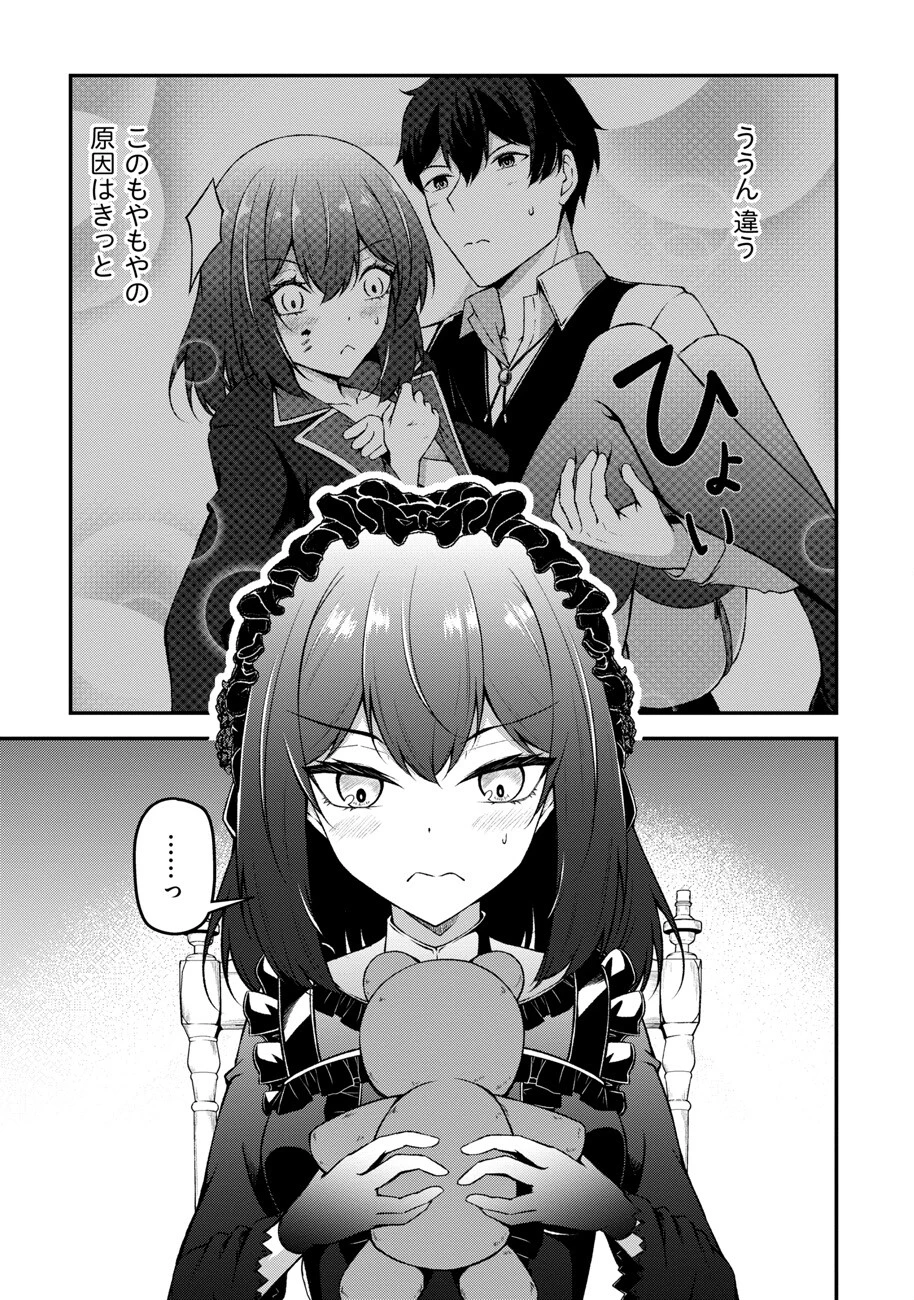 大手ギルドで10人分働いている超優秀な俺をクビってマジですか？ 第12話 - 6
