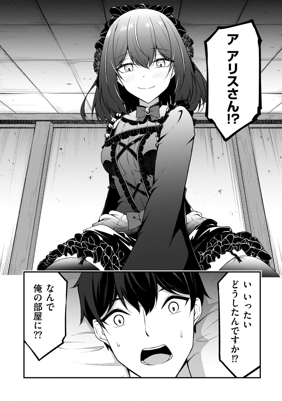 大手ギルドで10人分働いている超優秀な俺をクビってマジですか？ 第12話 - 9