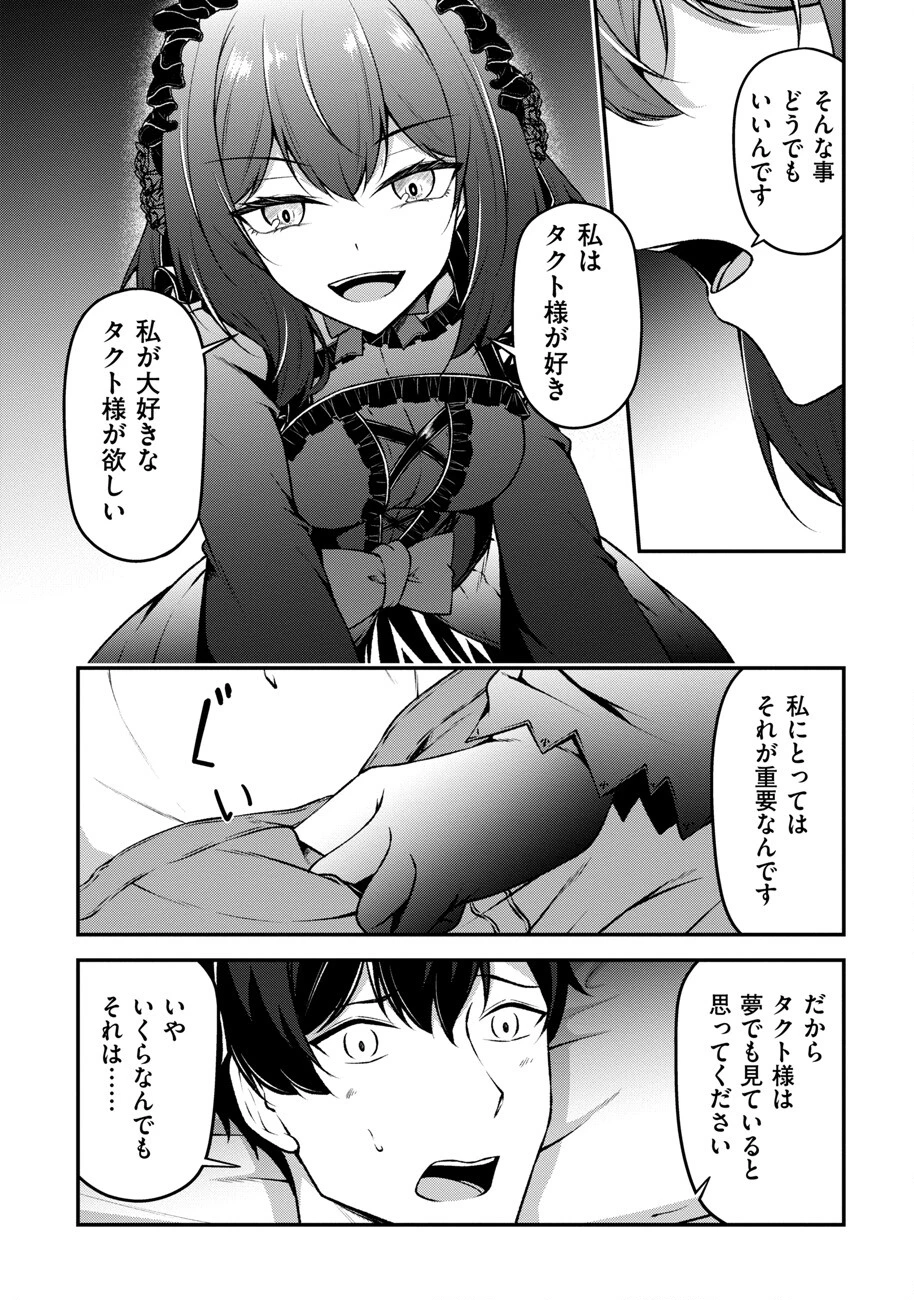 大手ギルドで10人分働いている超優秀な俺をクビってマジですか？ 第12話 - 11
