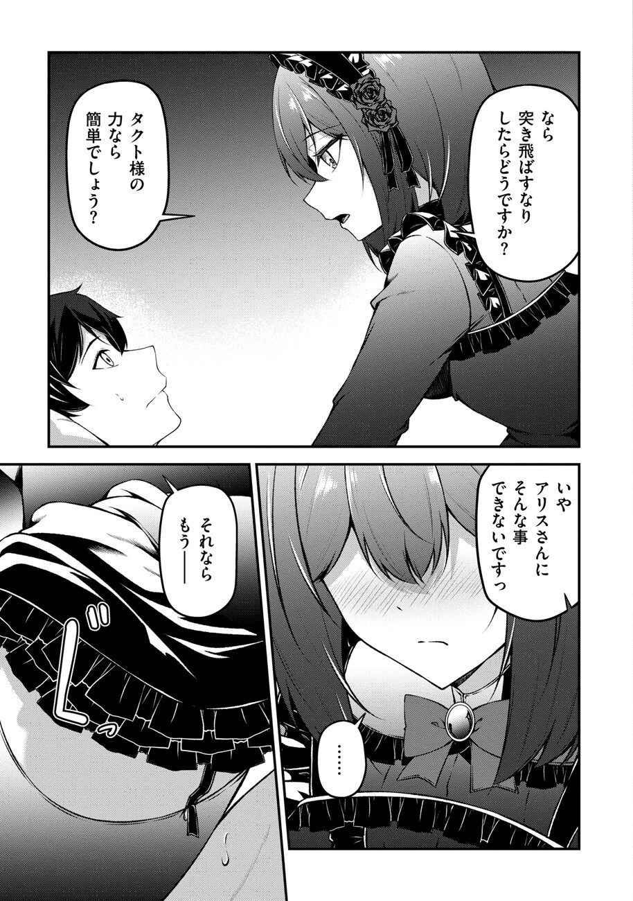 大手ギルドで10人分働いている超優秀な俺をクビってマジですか？ 第12話 - 12