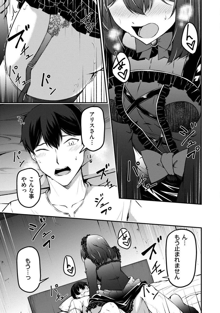 大手ギルドで10人分働いている超優秀な俺をクビってマジですか？ 第12話 - 16