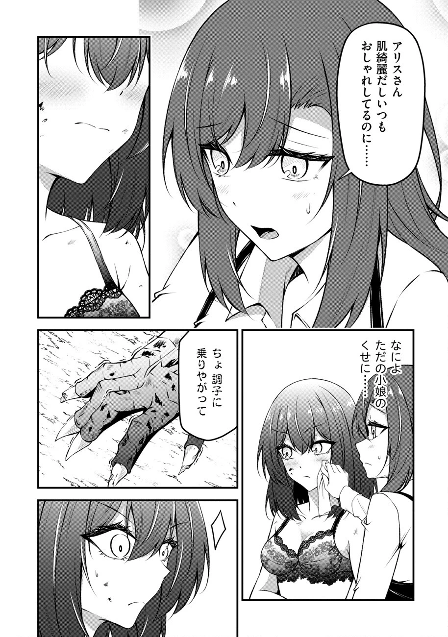 大手ギルドで10人分働いている超優秀な俺をクビってマジですか？ 第11話 - 19